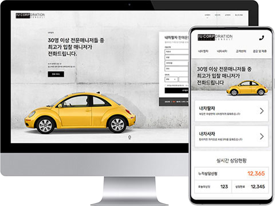 중고차 매입 솔루션 
